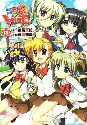 魔法少女奈葉vivid 13 三民網路書店