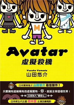 Avatar虛擬殺機 | 拾書所