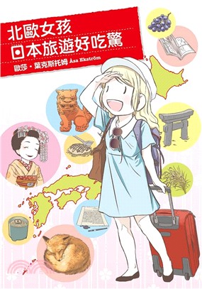 北歐女孩日本旅遊好吃驚 /