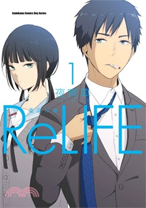 ReLIFE重返17歲 /