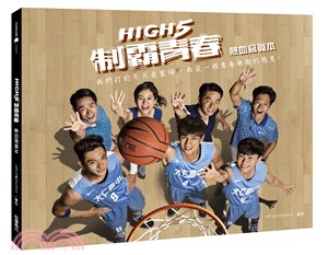 High 5制霸青春 熱血寫真本