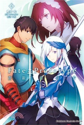 Fate/Prototype 蒼銀的碎片04 | 拾書所