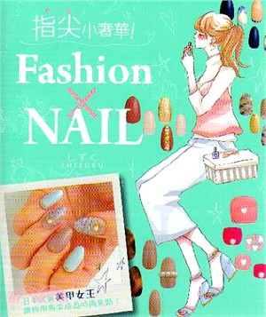 指尖小奢華! :Fashion x NAIL /
