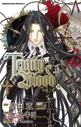 聖魔之血Trinity Blood 19（漫畫）