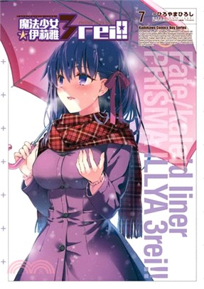 Fate/kaleid liner 魔法少女☆伊莉雅3rei！07 | 拾書所
