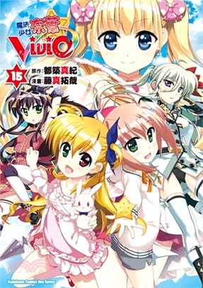 魔法少女奈葉Vivid 15 | 拾書所