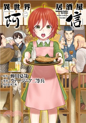 異世界居酒屋「阿信」02 | 拾書所