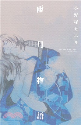 雨月物語（全） | 拾書所