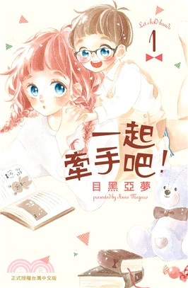 一起牽手吧！01 | 拾書所