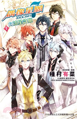 IDOLiSH7-偶像星願：向流星許願01