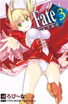 Fate / EXTRA 03