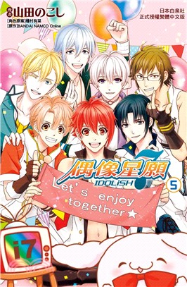 IDOLiSH7偶像星願05 | 拾書所