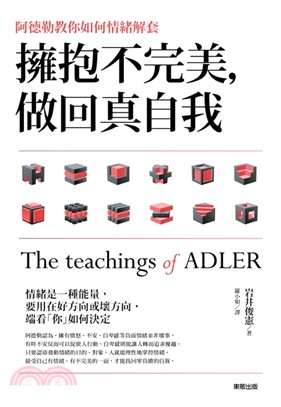 擁抱不完美, 做回真自我 :阿德勒教你如何情緒解套 = The teachings of Adler /