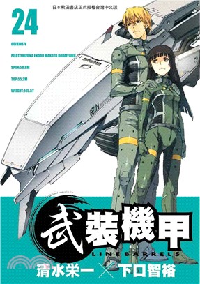 武裝機甲LINE BARRELS 24 | 拾書所