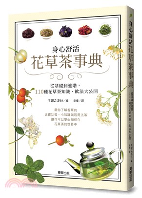 身心舒活 花草茶事典 :從基礎到進階, 110種花草茶知識.飲法大公開 = Pictorial book of herb tea /