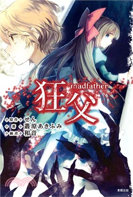 狂父 = madfather /