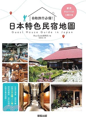 自助旅行必備！：日本特色民宿地圖 | 拾書所