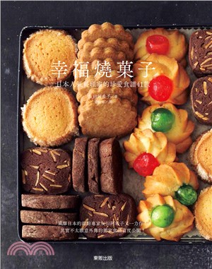 幸福燒菓子 :日本人氣料理家的珍愛食譜41款 /