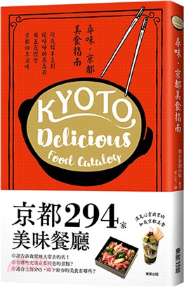 尋味.京都美食指南 =Kyoto Delicious f...