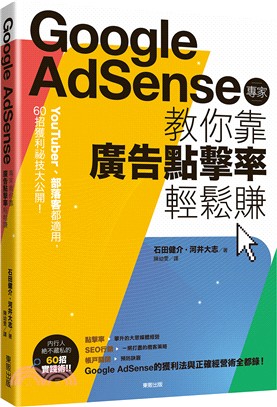 Google Adsense專家教你靠廣告點擊率輕鬆賺 ...