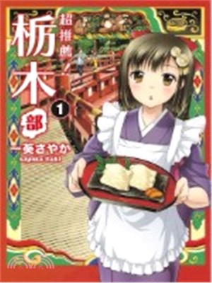 超推薦！栃木部01 | 拾書所