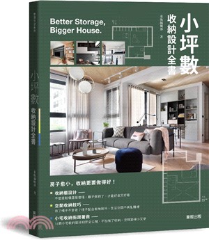 小坪數收納設計全書 =Better storage, b...