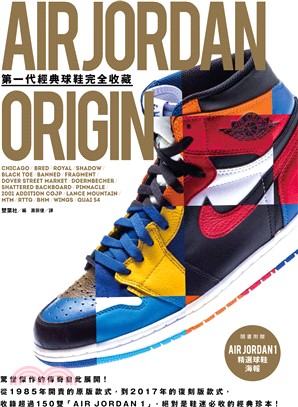 AIR JORDAN ORIGIN 第一代經典球鞋完全收藏 | 拾書所