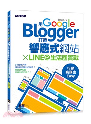 用Google Blogger打造響應式網站 xLINE...
