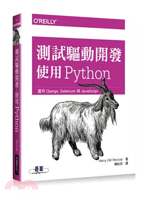 測試驅動開發 :使用Python /