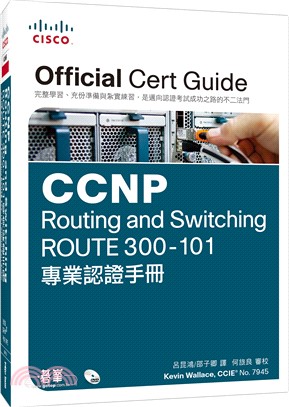 CCNP Routing and Switching ROUTE 300-101專業認證手冊