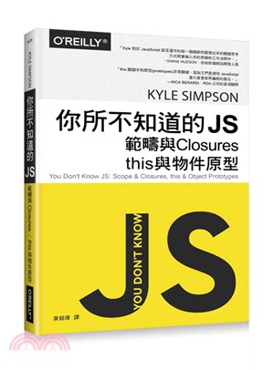 你所不知道的JS：範疇與Closures／this與物件原型