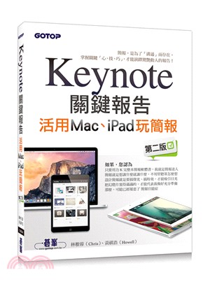 Keynote關鍵報告 :活用Mac、iPad玩簡報 /
