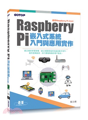 Raspberry Pi嵌入式系統入門與應用實作