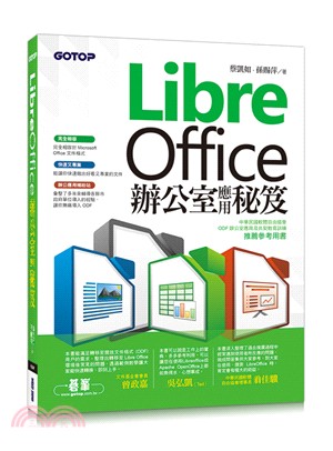 LibreOffice辦公室應用秘笈 /