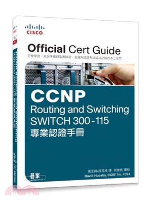CCNP Routing and Switching SWITCH 300-115專業認證手冊