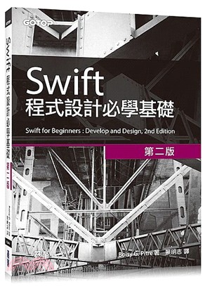 Swift程式設計必學基礎