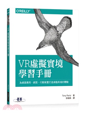 VR虛擬實境學習手冊：為桌面應用、網頁、行動裝置打造身臨其境的體驗