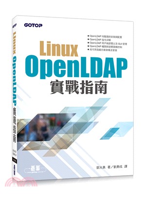 Linux OpenLDAP實戰指南 /