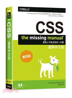 CSS國際中文版：The Missing Manual（第四版）