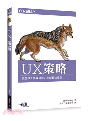 UX策略 :  設計讓人夢寐以求的創新數位產品 /