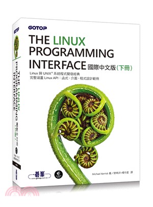 The Linux Programming Interface國際中文版（下冊）