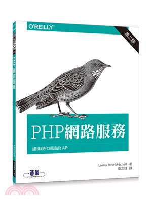 PHP網路服務（第二版）