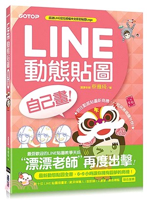 LINE動態貼圖自己畫! /