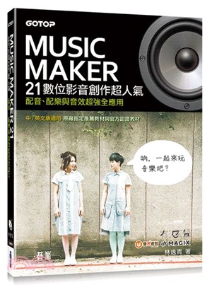 Music Maker 21數位影音創作超人氣 :配音....