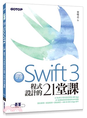 學會Swift 3程式設計的21堂課 /