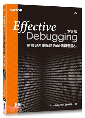 Effective Debugging中文版：軟體與系統除錯的66個具體作法