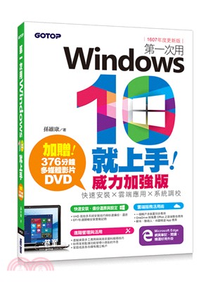 第一次用Windows 10就上手 :快速安裝x雲端應用x系統調校 /