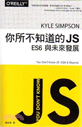 你所不知道的JS :ES6與未來發展 /