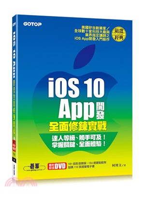 iOS 10 App開發全面修鍊實戰 /
