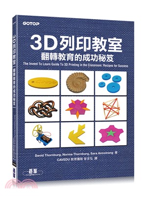 3D列印教室 :翻轉教育的成功秘笈 /